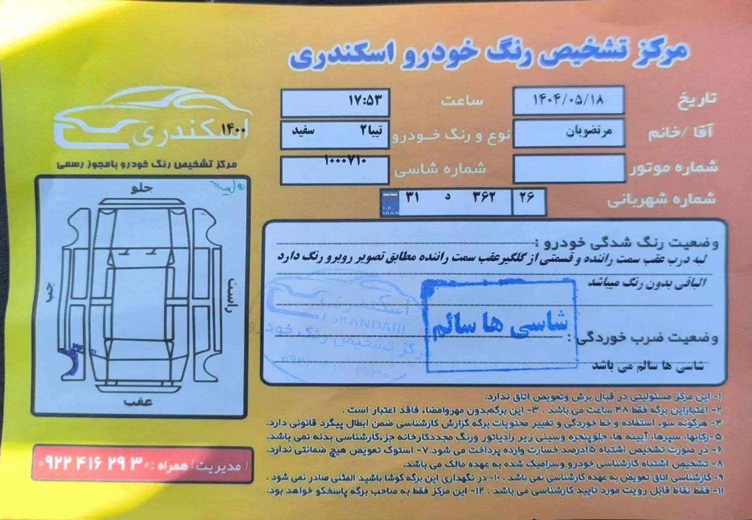 تیبا 2 EX رینگ آلومینیومی - 1400