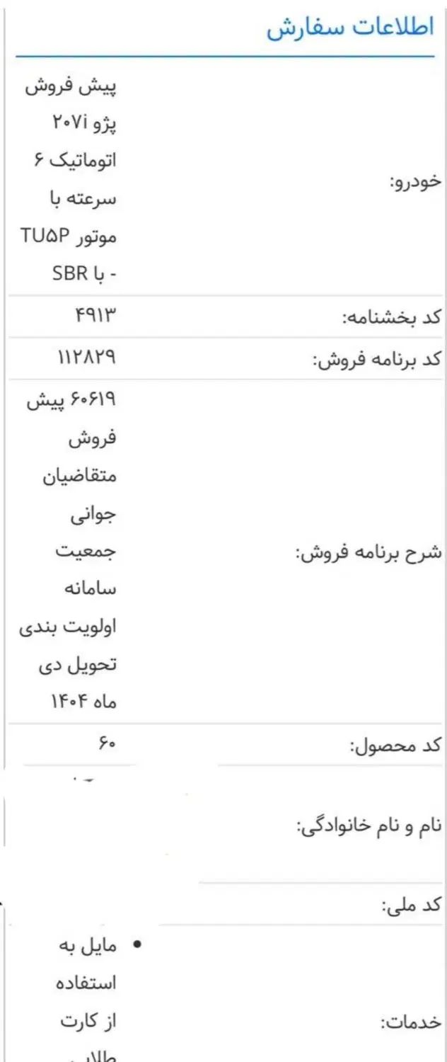 خودرو پژو، 207 آگهی ann_20043457