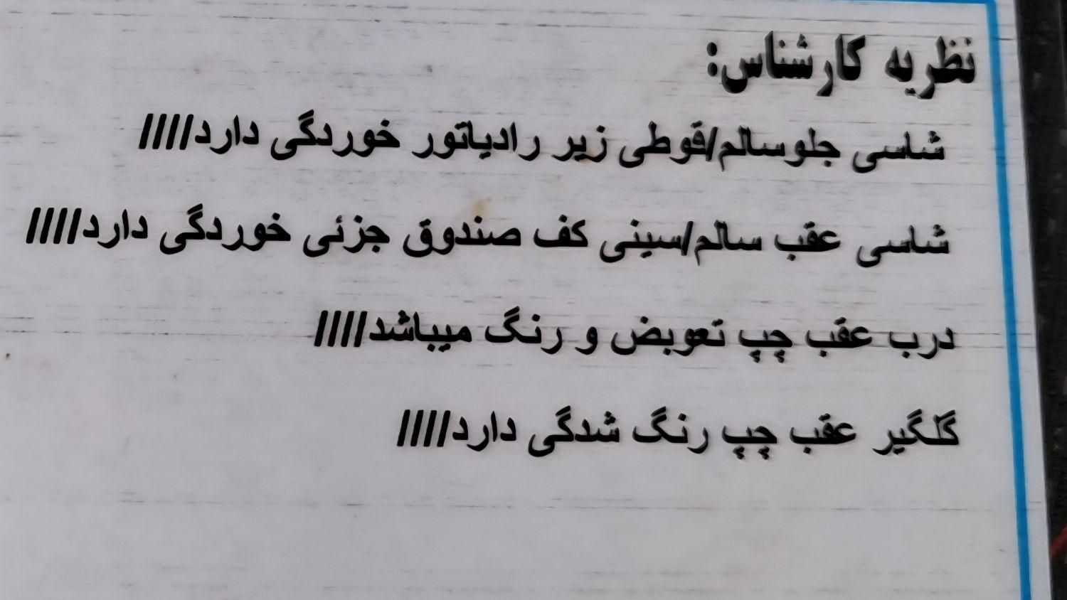 سمند سورن ELX EF7 - 1390