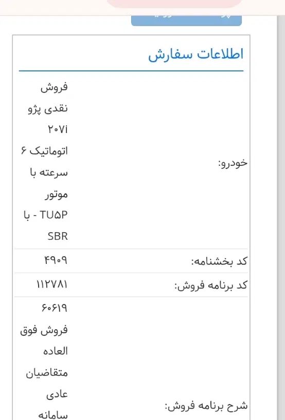 خودرو پژو، پارس آگهی ann_20043552