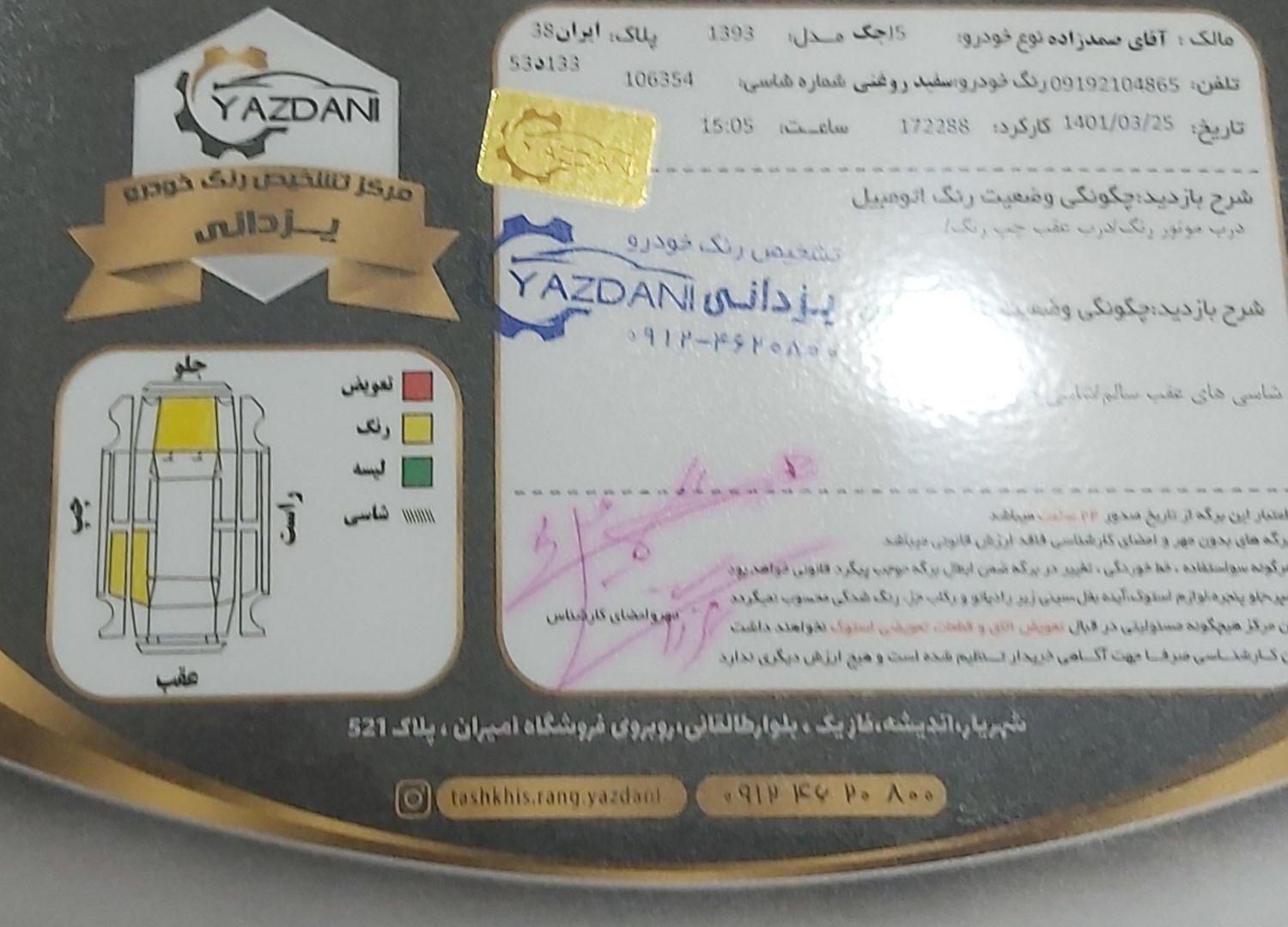 جک J5 اتوماتیک - 1393