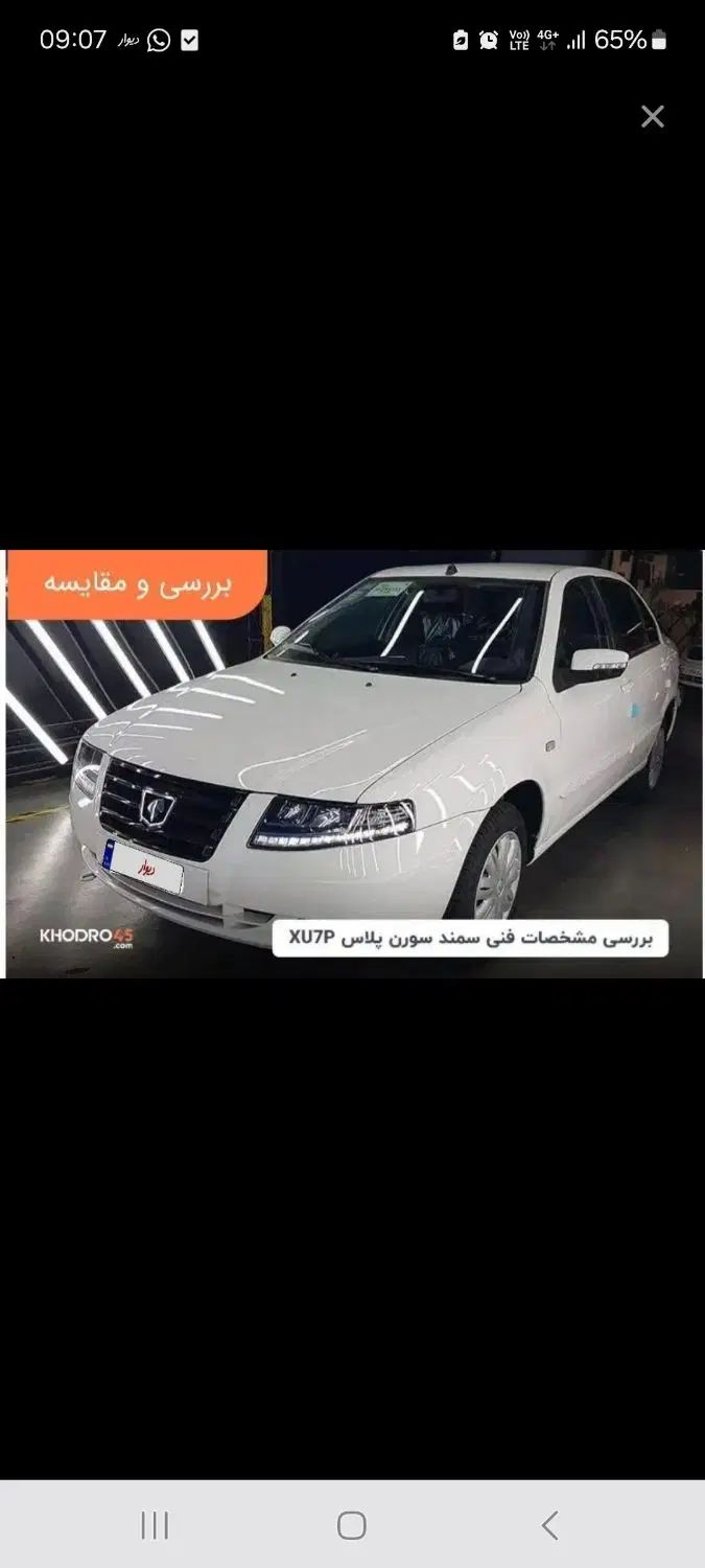خودرو سمند، سورن پلاس آگهی ann_20043833