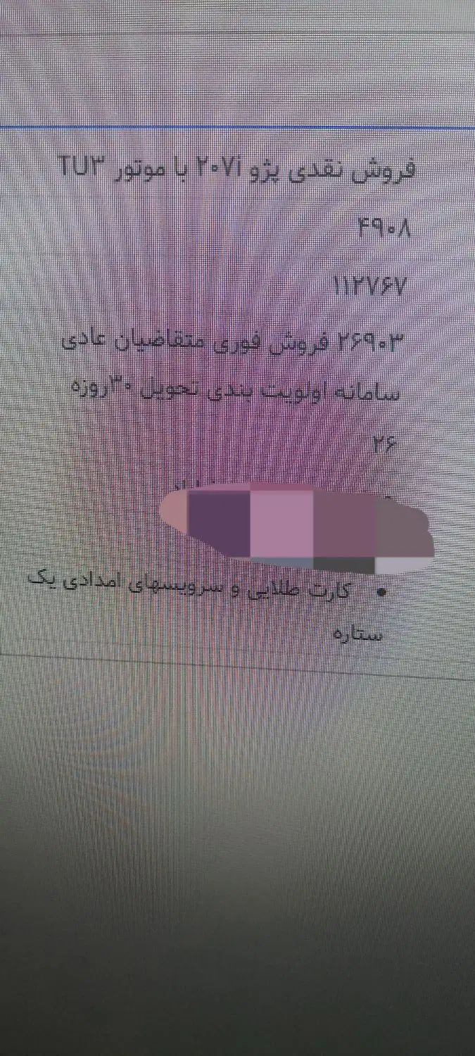 خودرو پژو، 207 آگهی ann_20043927