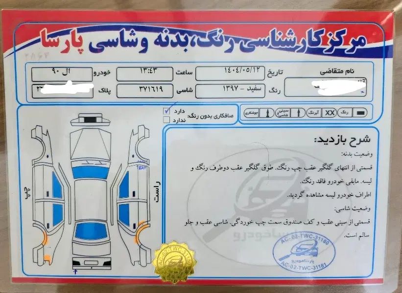 رنو پارس تندر گیربکس JHQ + مولتی مدیا - 1397
