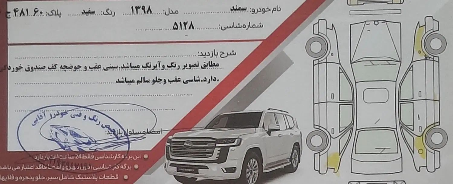 سمند LX XU7 - 1398
