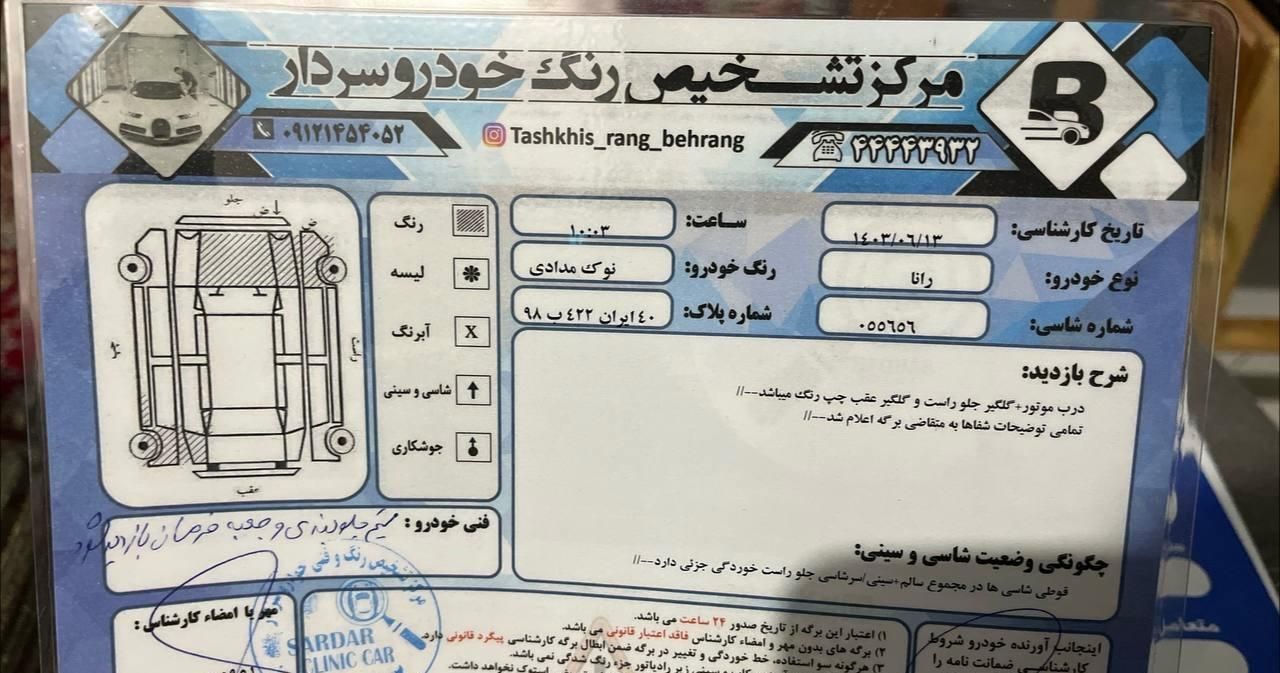 رانا LX TU5 - 1393
