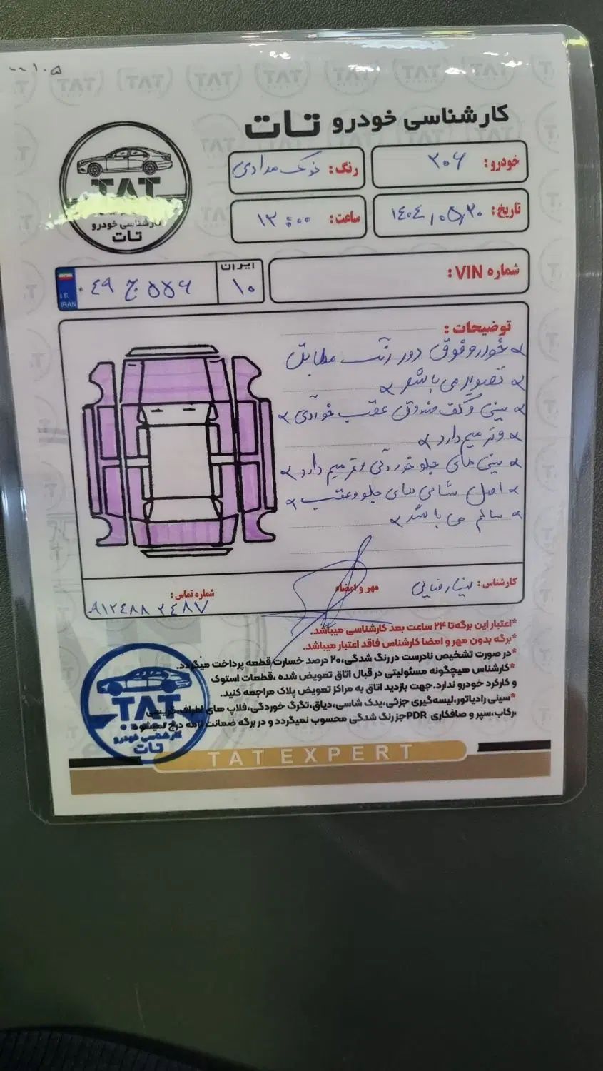 پژو 206 تیپ 2 - 1383
