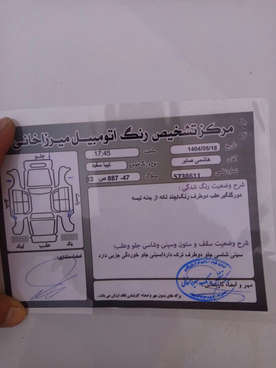 تیبا صندوق دار SX - 1396