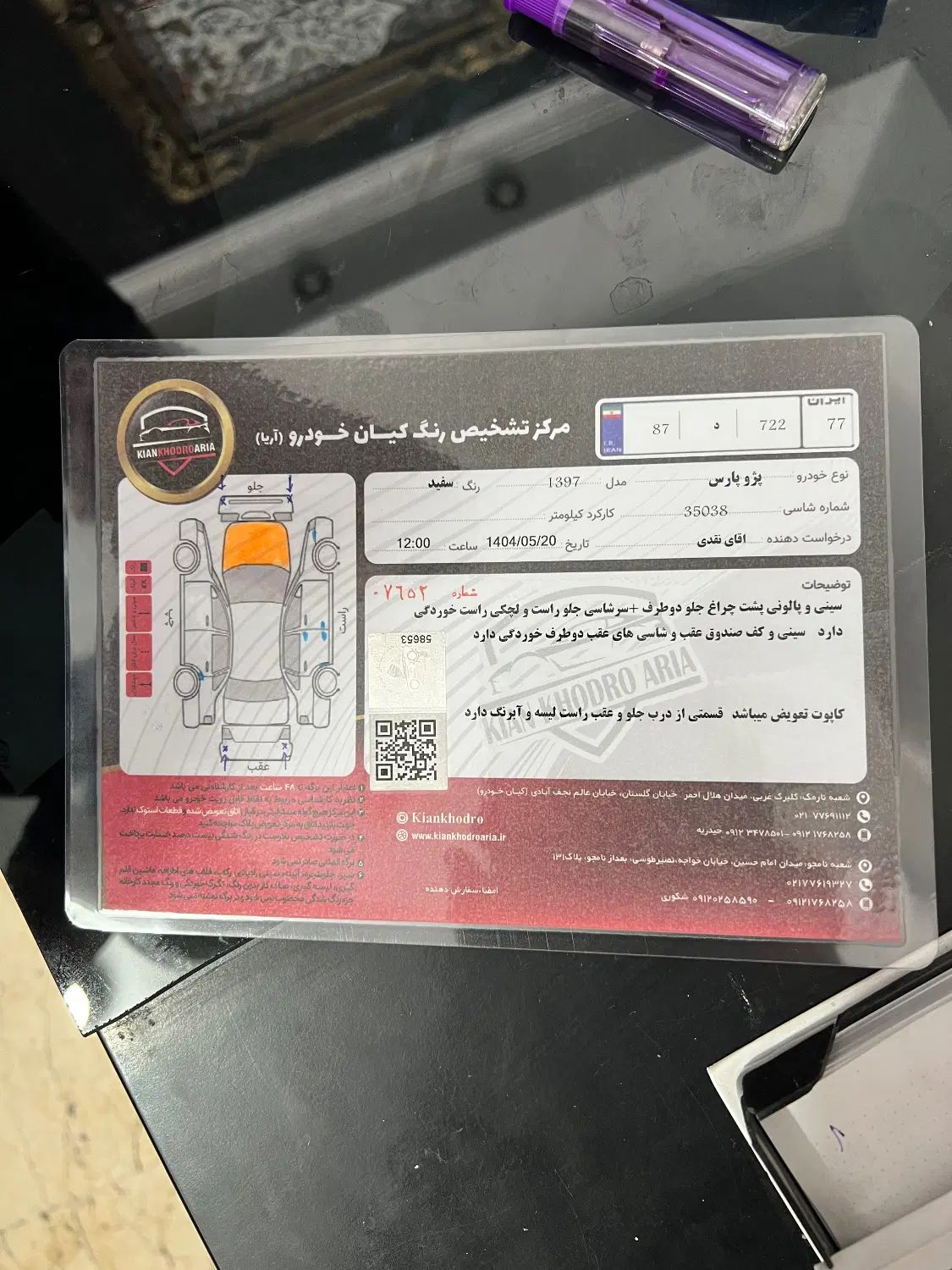 پژو پارس سال - 1397