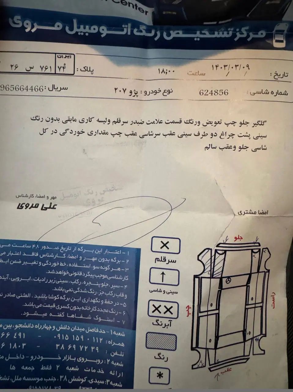 پژو 207 دنده‌ای فرمان هیدرولیک - 1397