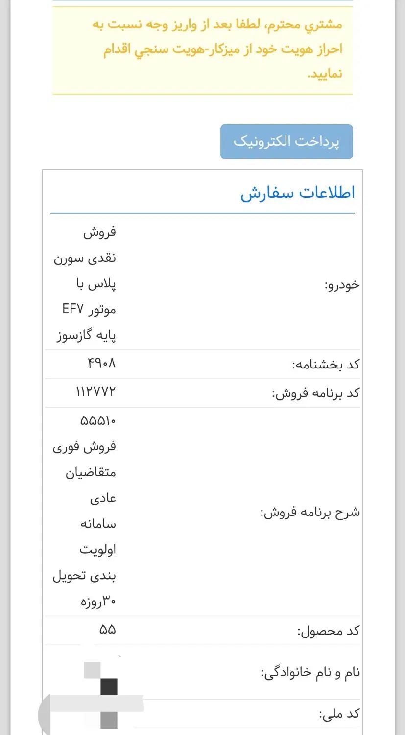 سمند سورن پلاس EF7 بنزینی - 1404