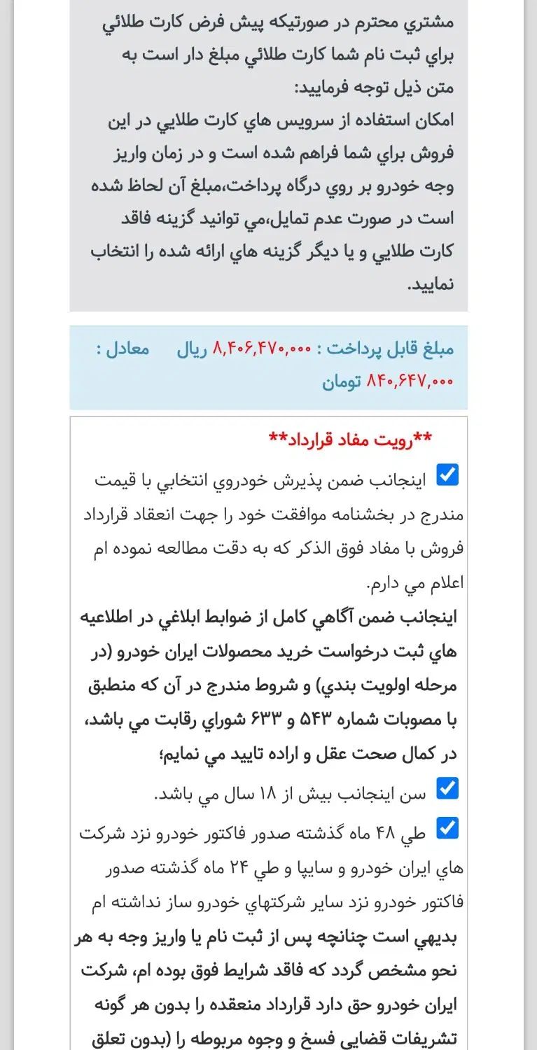 سمند سورن پلاس EF7 بنزینی - 1404