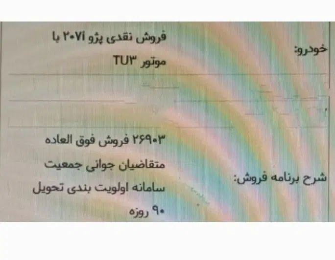پژو 207 دنده‌ای TU3 - 1404