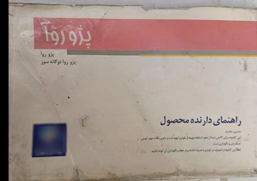 پژو روآ دوگانه سوز - 1388