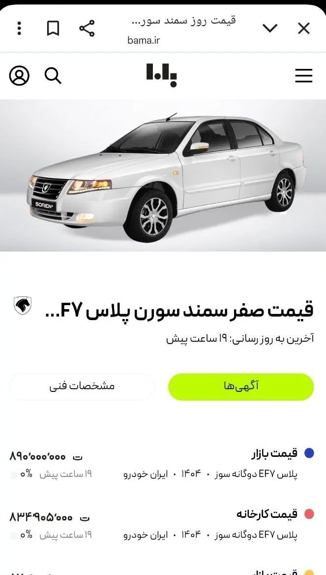 سمند سورن پلاس EF7 بنزینی - 1404