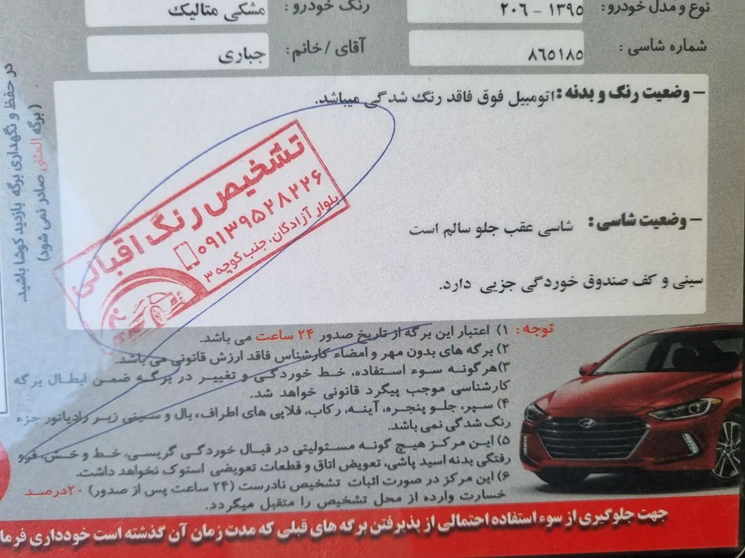 پژو 206 تیپ 5 - 1395
