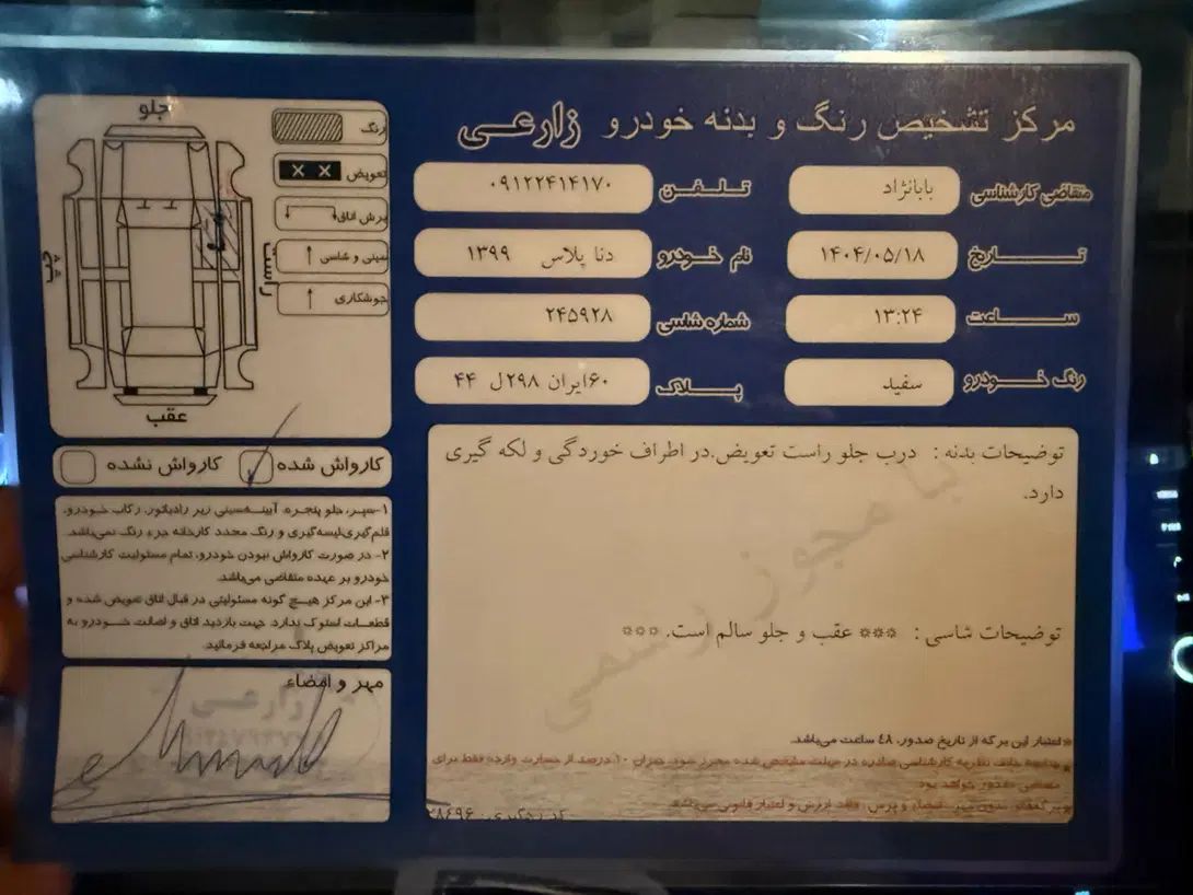 دنا پلاس توربو اتوماتیک - 1399
