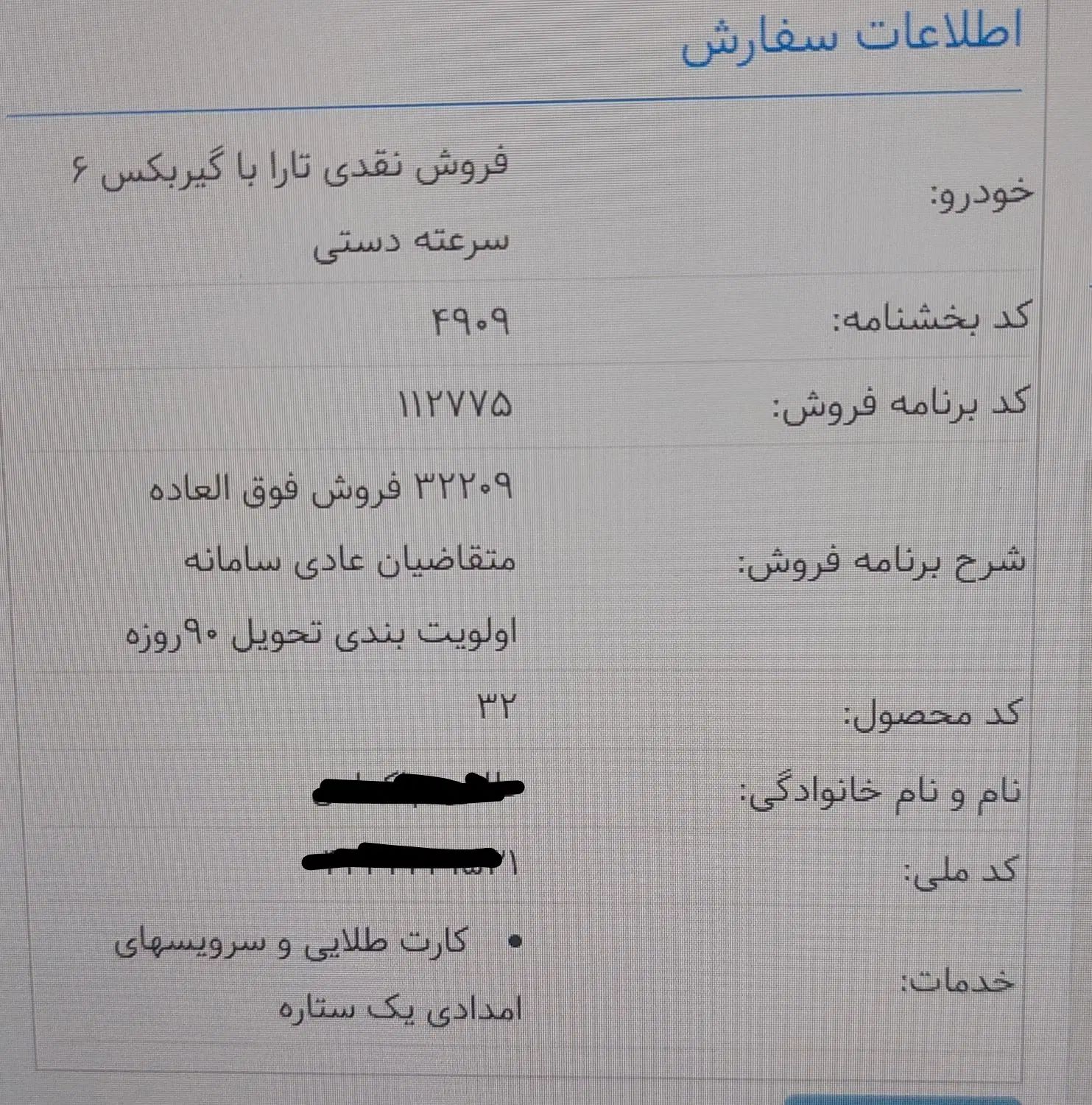 خودرو تارا، دنده‌ای آگهی ann_20049555
