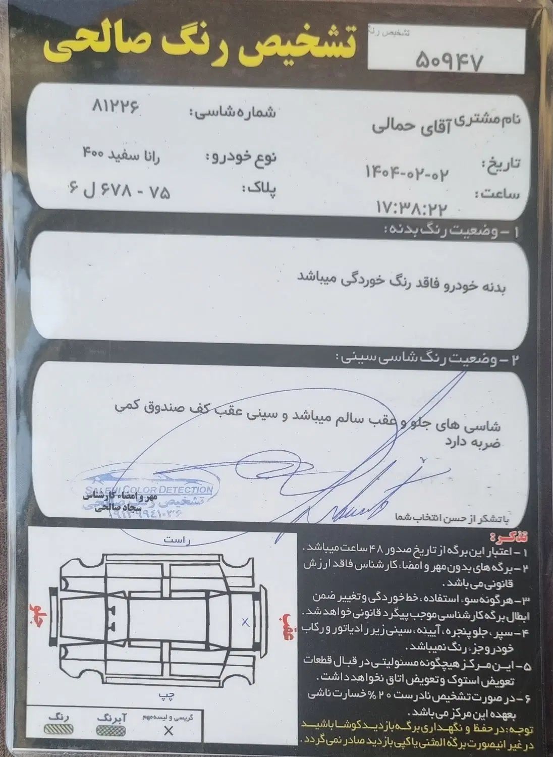 رانا پلاس سقف فلز - 1400