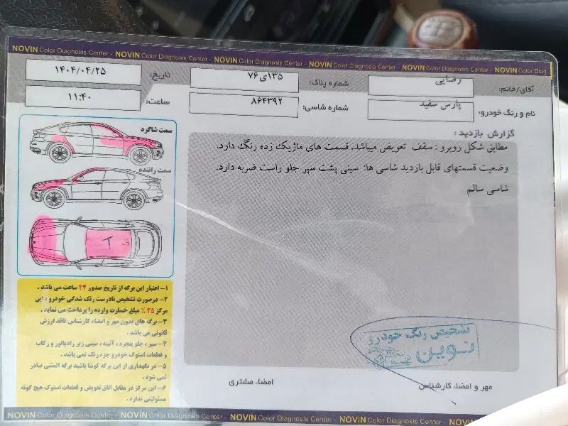 پژو پارس سال - 1395