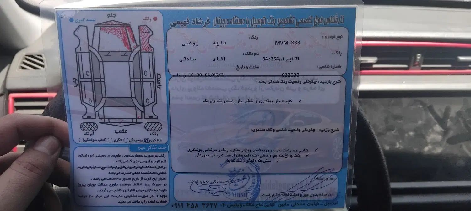 ام وی ام X33 S اتوماتیک اسپرت - 1400