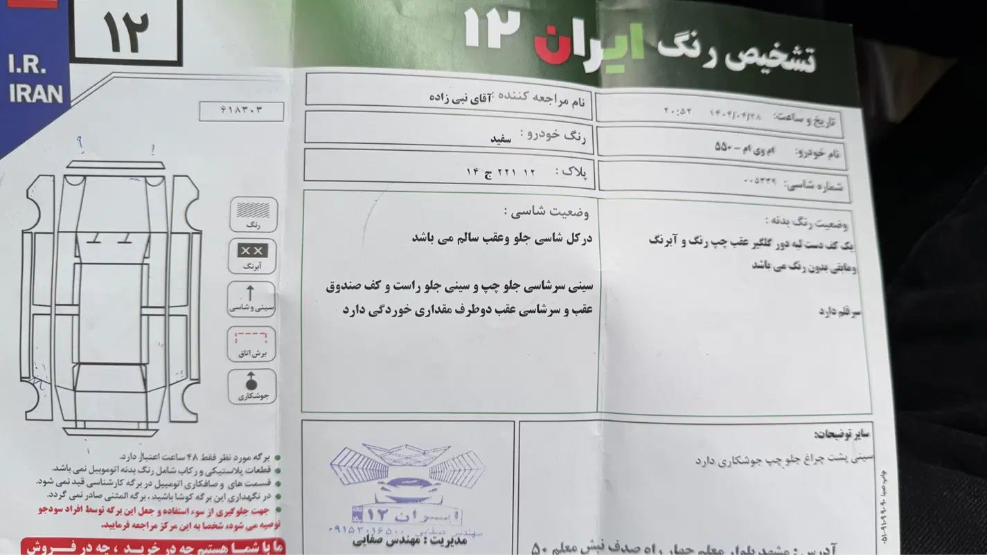 ام وی ام 550 اتوماتیک - 1395