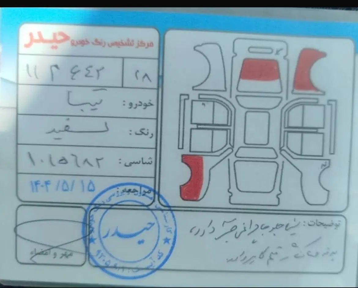 تیبا 2 پلاس - 1400
