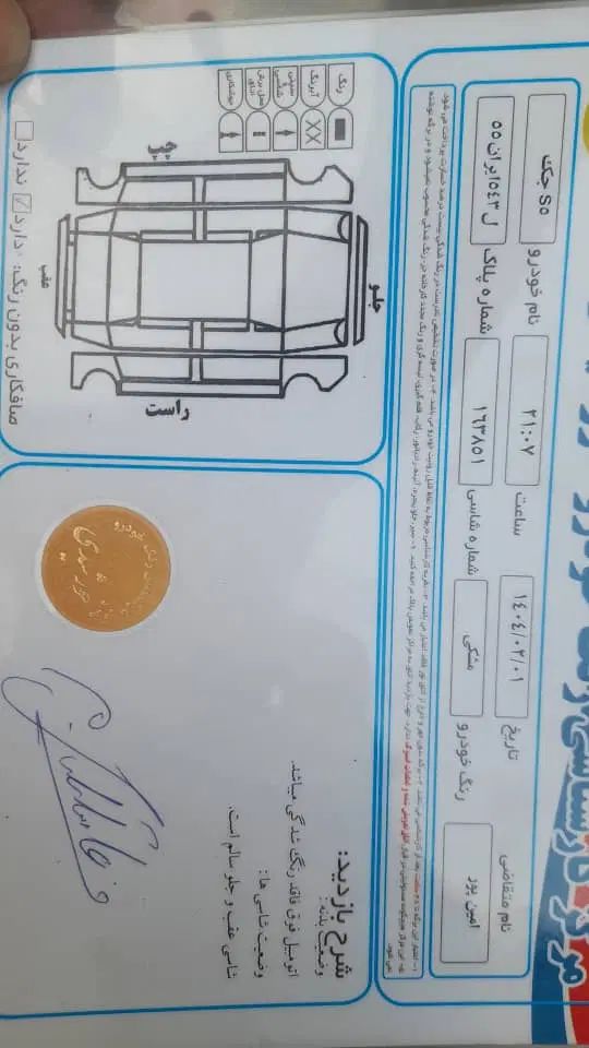 جک S5 اتوماتیک - 1397