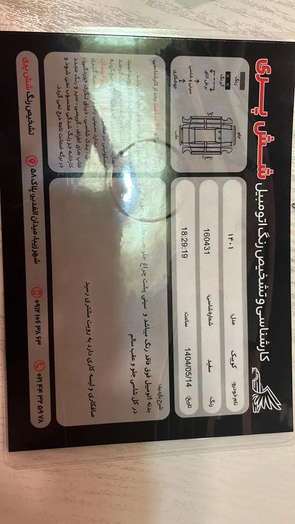 کوییک معمولی دنده‌ای - 1401