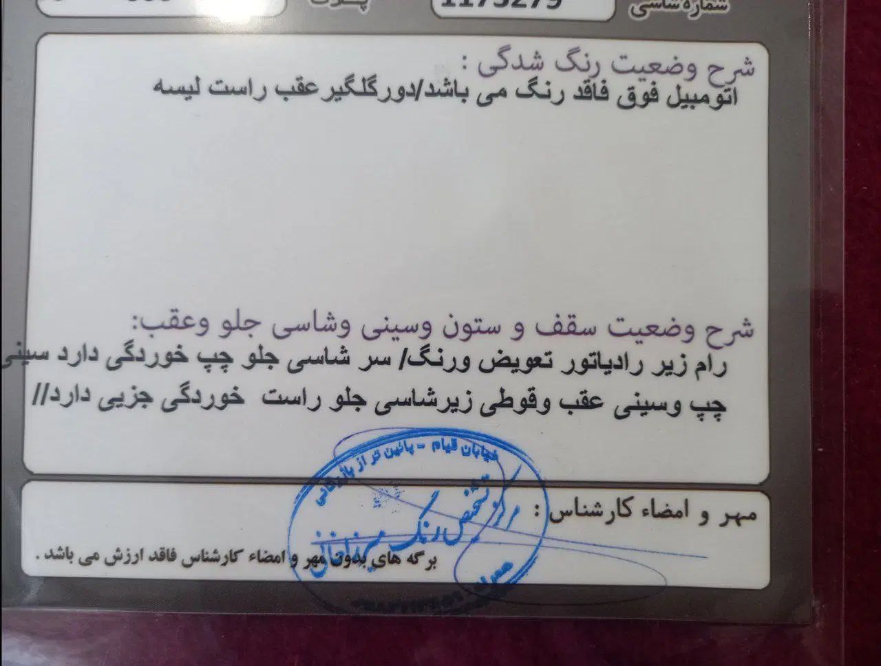تیبا 2 EX رینگ آلومینیومی - 1397