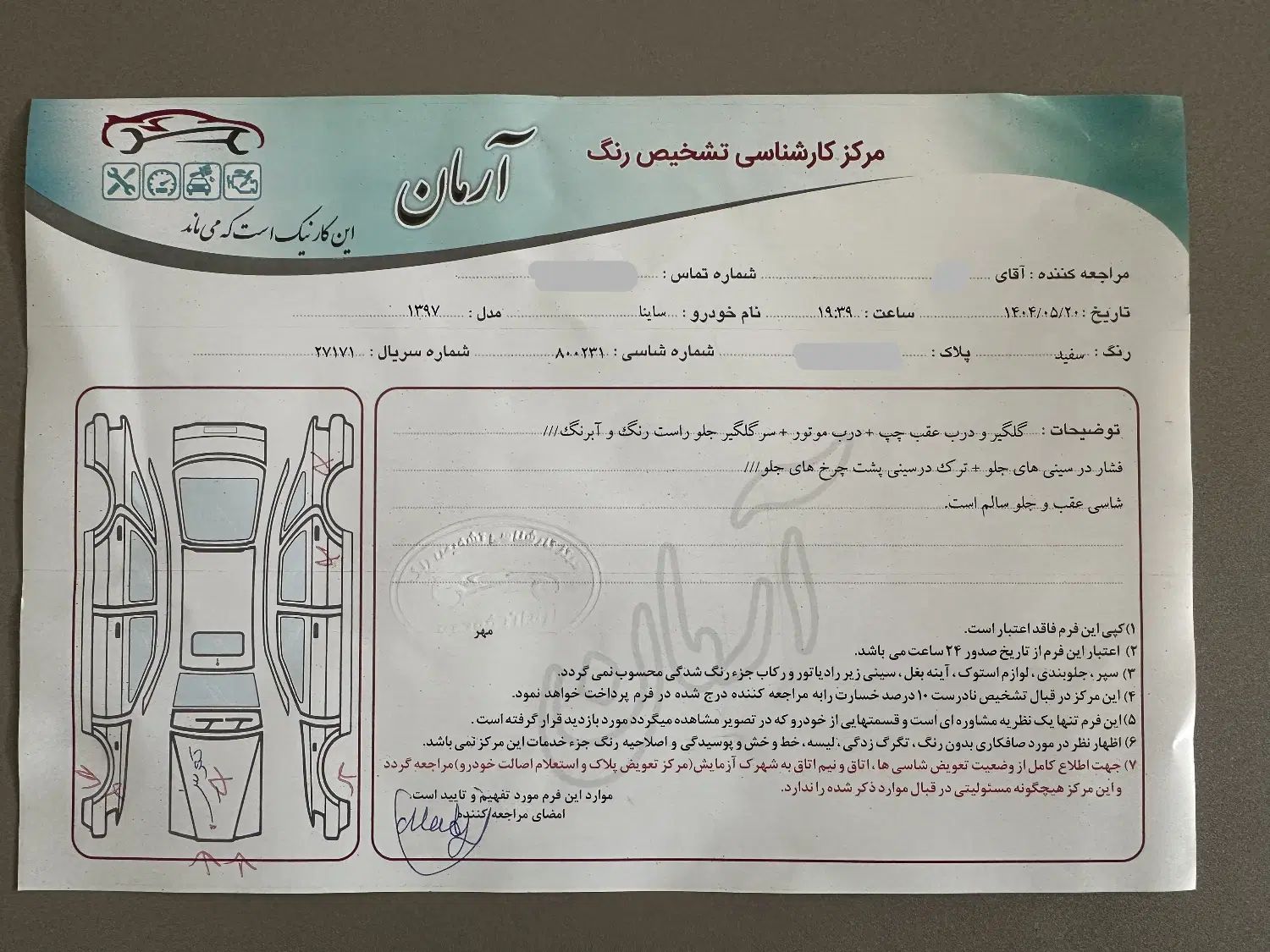 ساینا EX معمولی - 1397