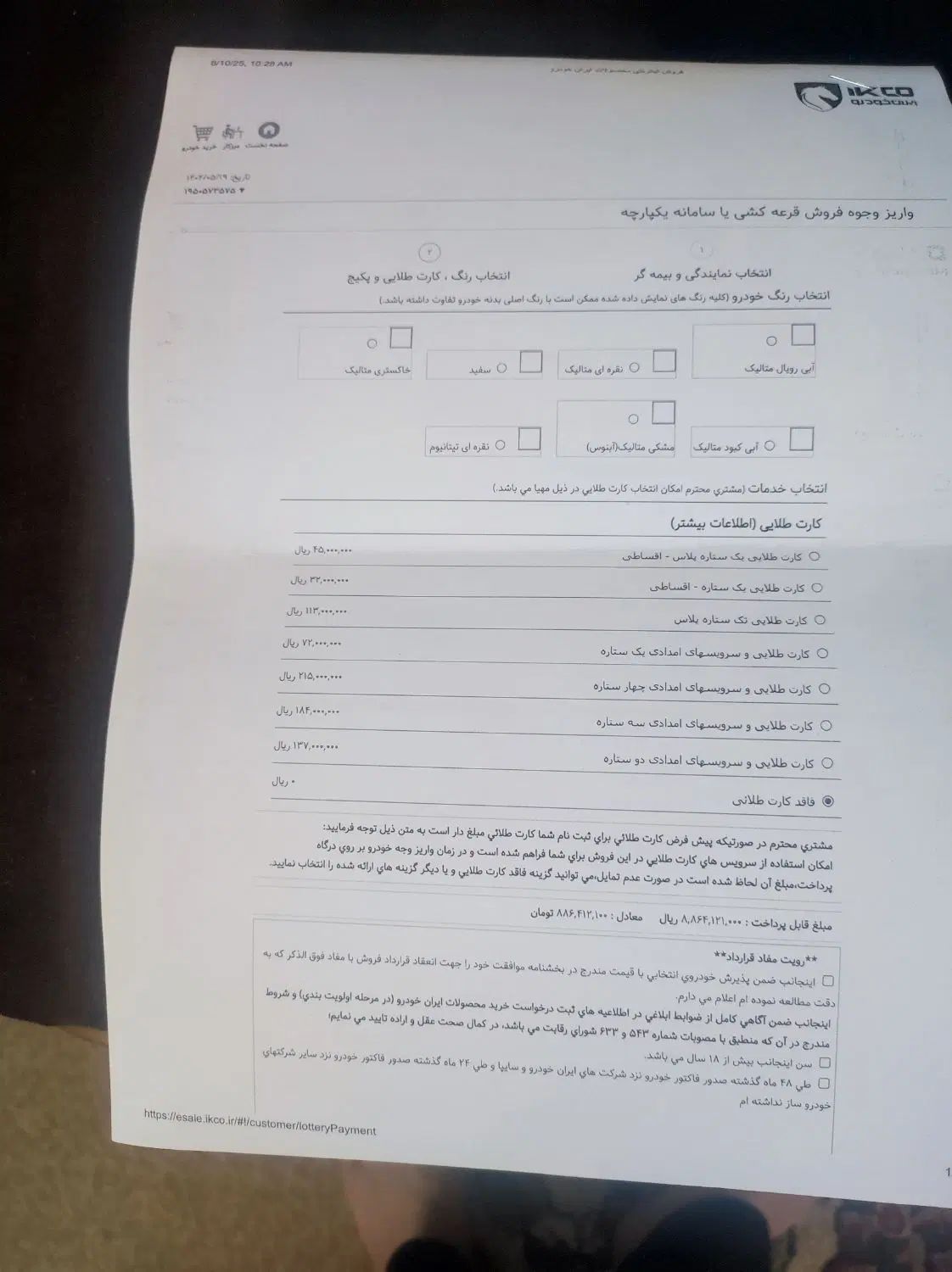 خودرو تارا، دنده‌ای آگهی ann_20050801