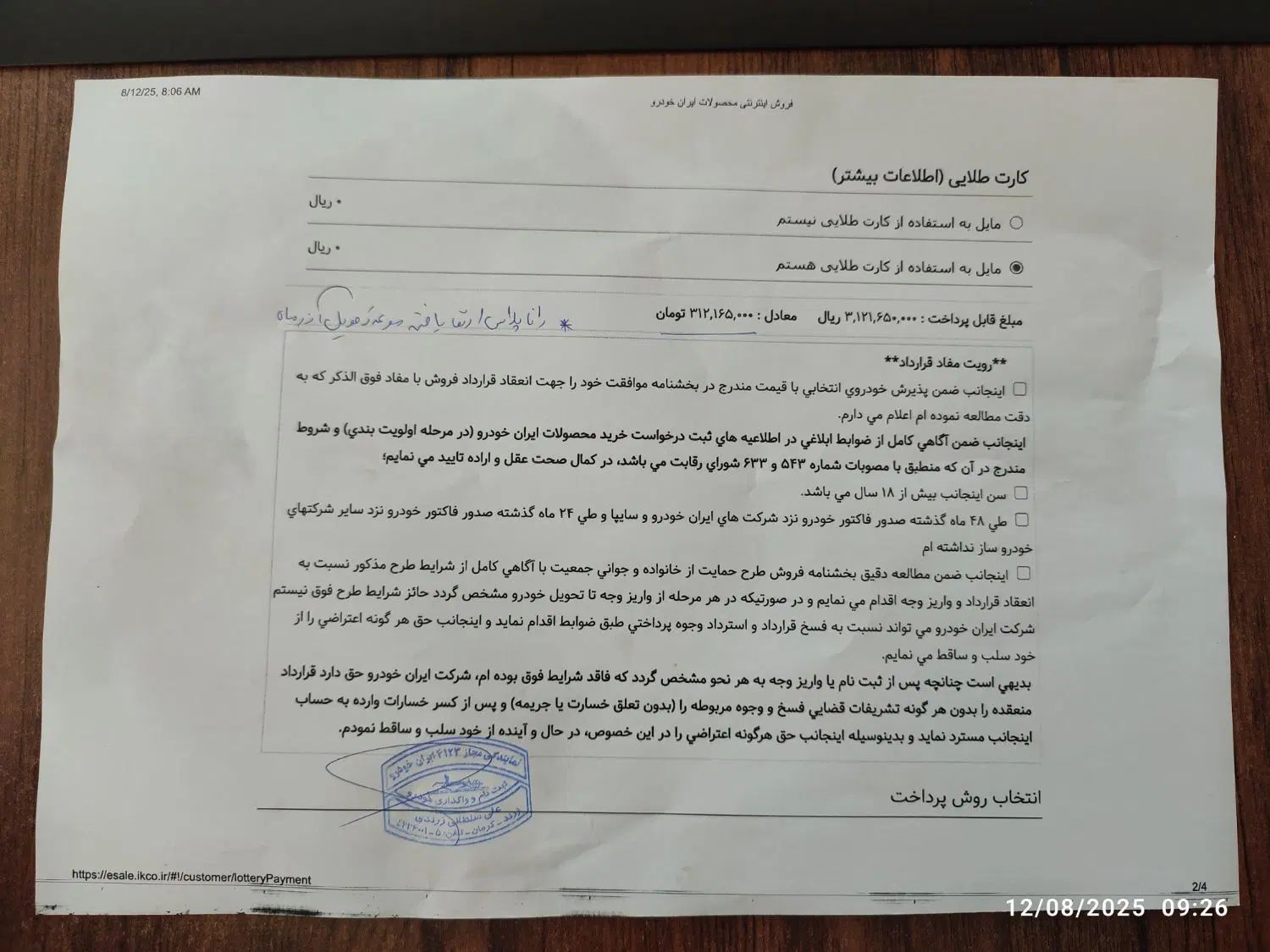 خودرو رانا، پلاس آگهی ann_20050809