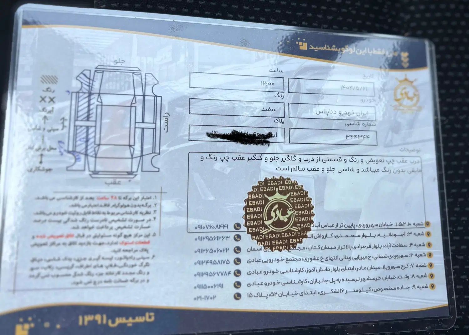 دنا پلاس توربو اتوماتیک - 1400