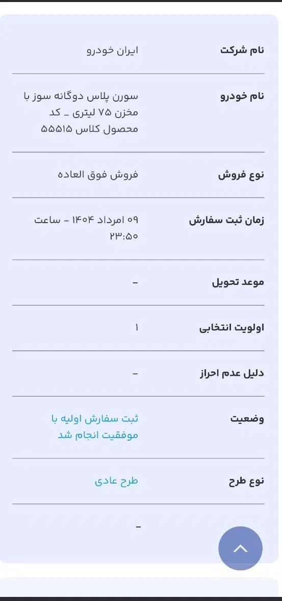 خودرو سمند، سورن پلاس آگهی ann_20051034