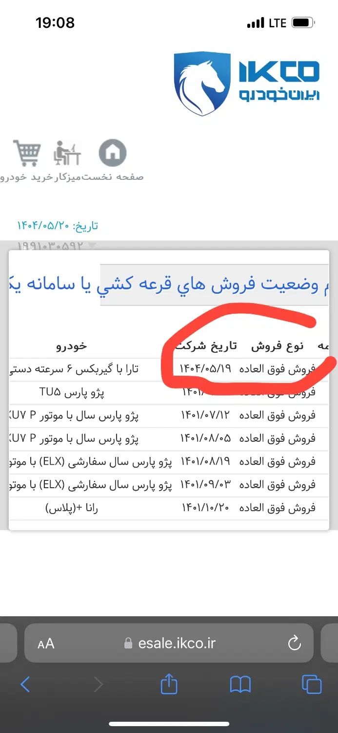 خودرو تارا، دنده‌ای آگهی ann_20051154