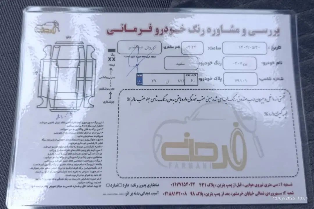 پژو 207 دنده‌ای فرمان هیدرولیک - 1403