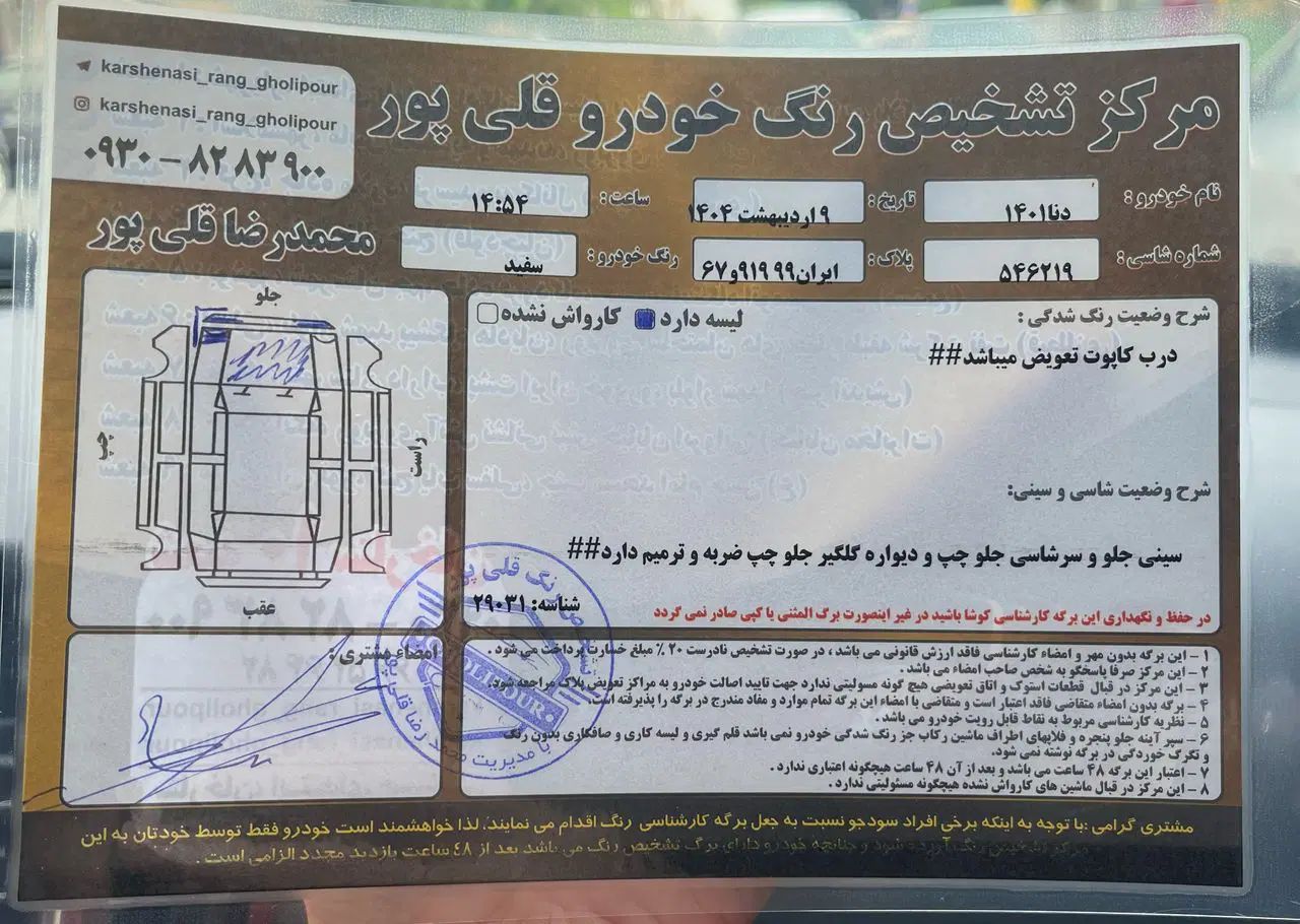 دنا پلاس توربو اتوماتیک - 1401