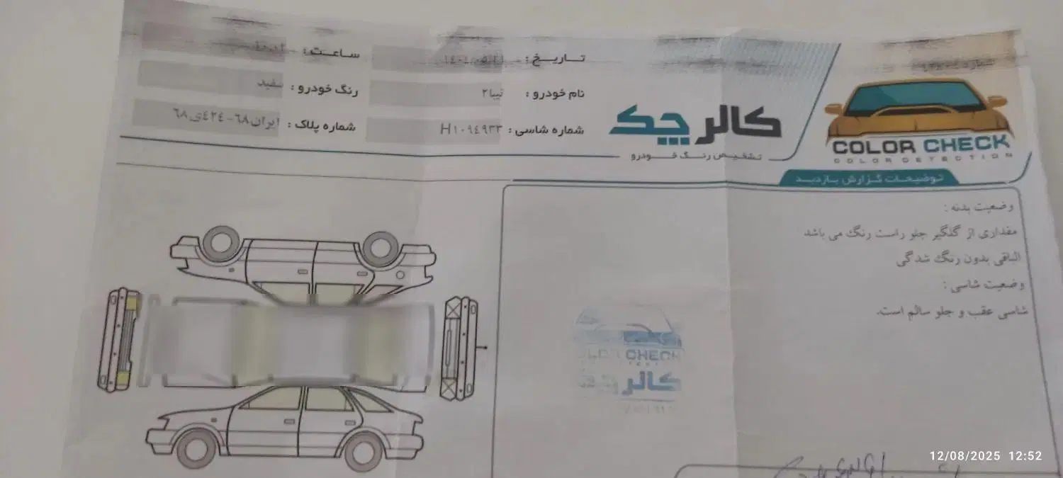 تیبا 2 EX رینگ آلومینیومی - 1396