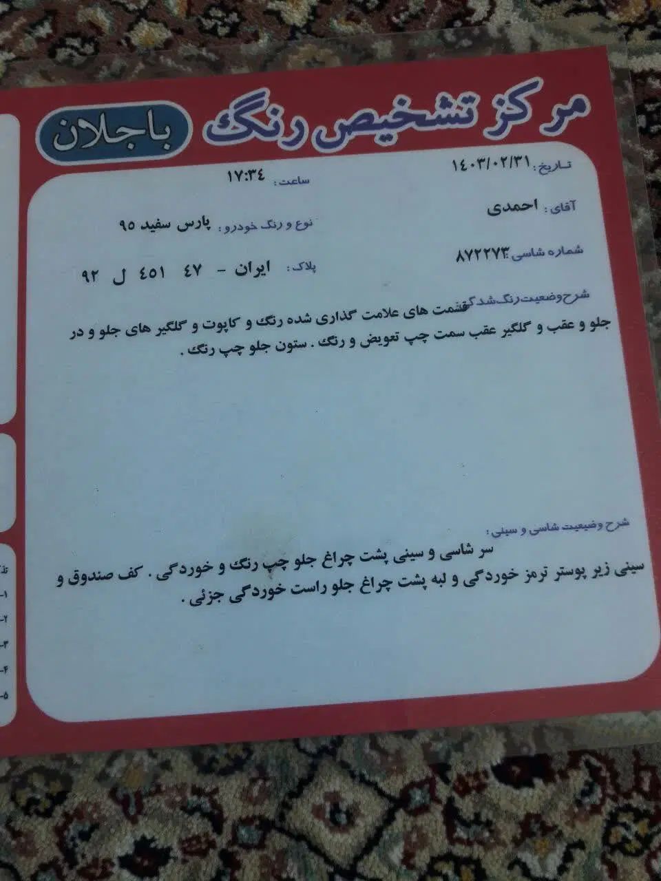 پژو پارس سال - 1395