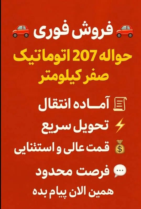 خودرو پژو، 207 آگهی ann_20052098