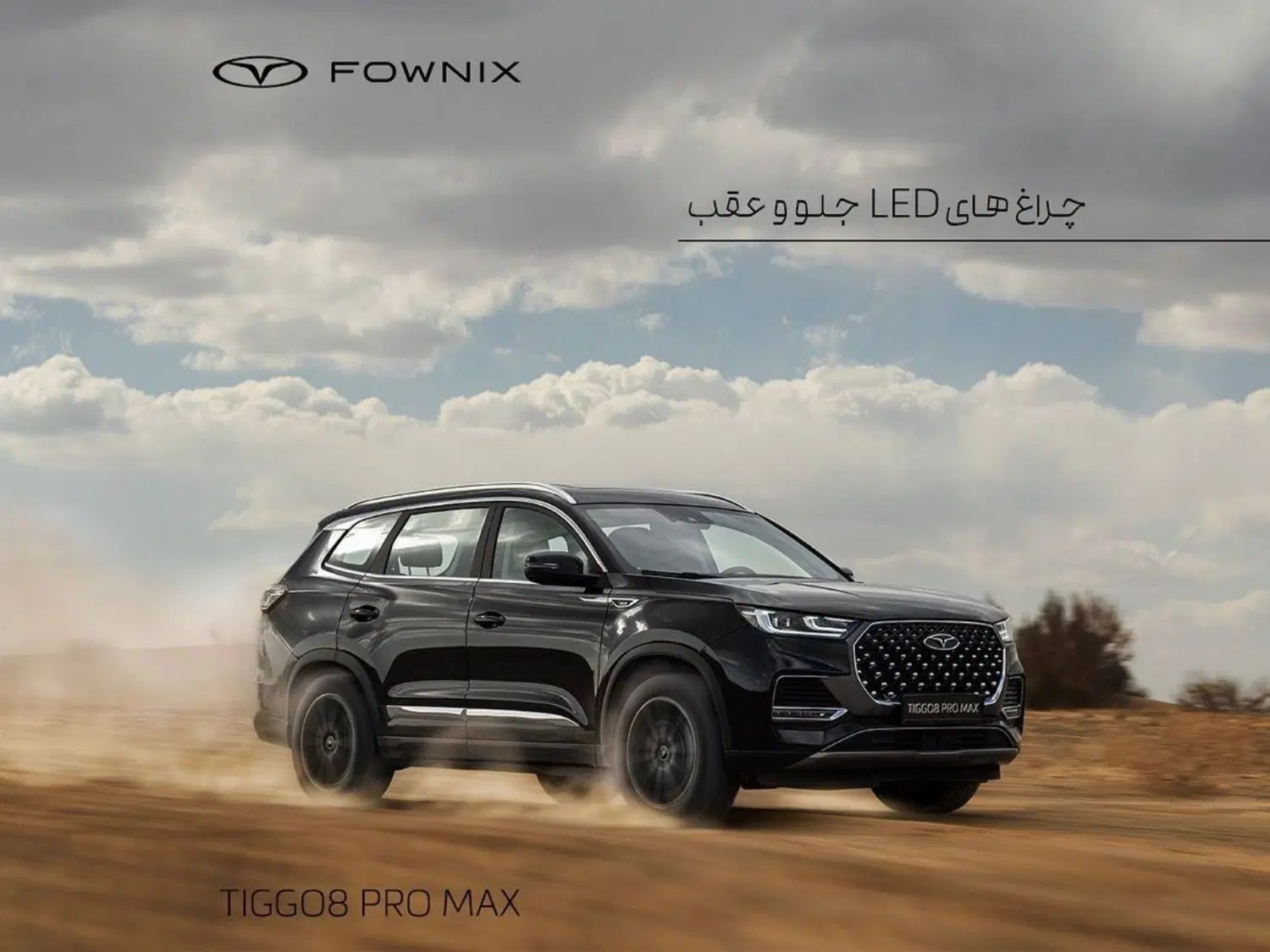فونیکس تیگو 8 پرومکس IE - 2025