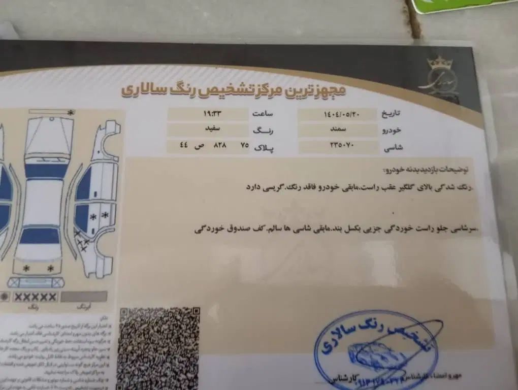 سمند SE ساده - 1393