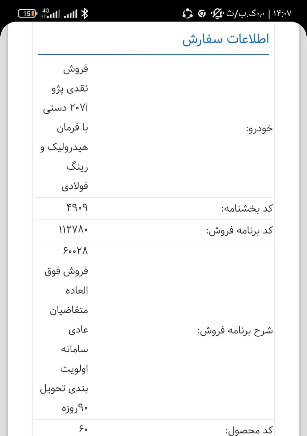 خودرو پژو، 207 آگهی ann_20054150