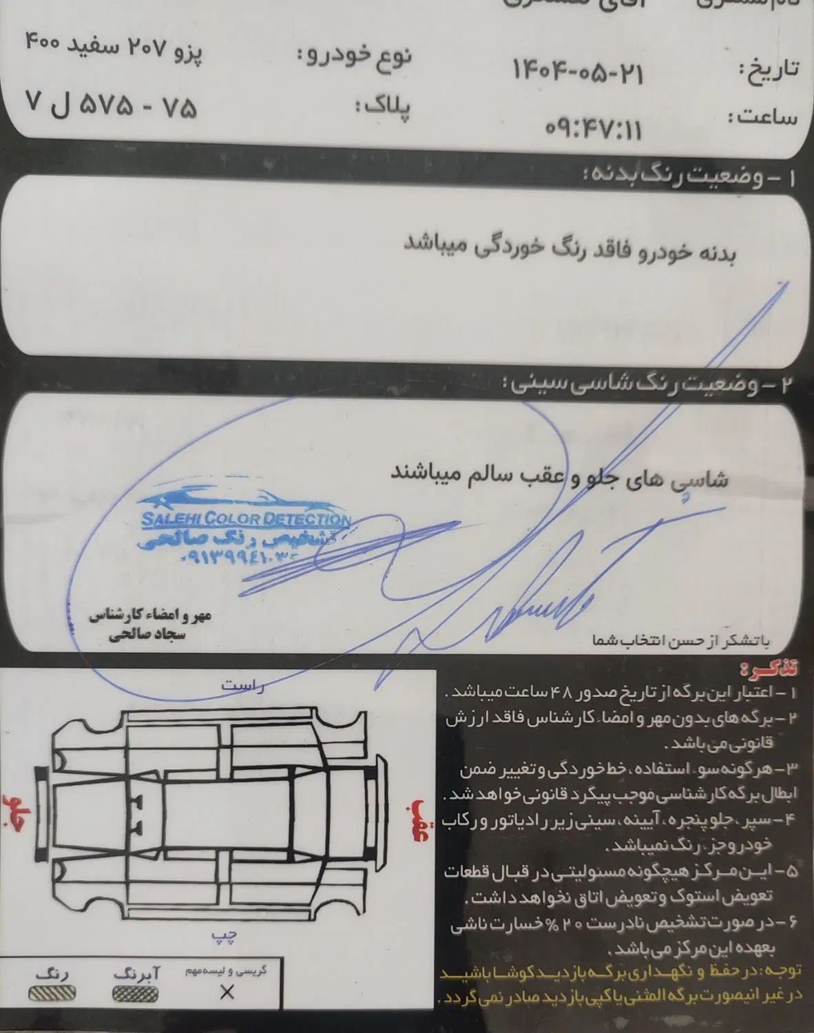 پژو 207 پانوراما دنده‌ای - 1400
