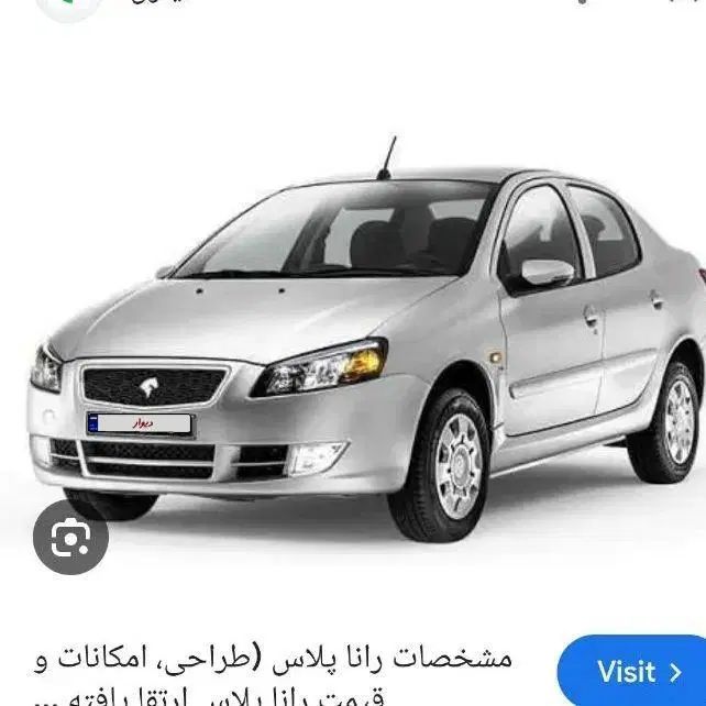 خودرو رانا، پلاس آگهی ann_20055089