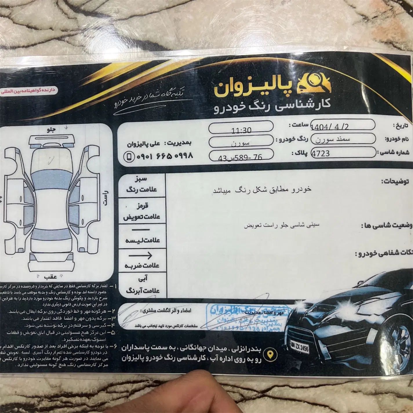 سمند سورن ELX EF7 - 1394