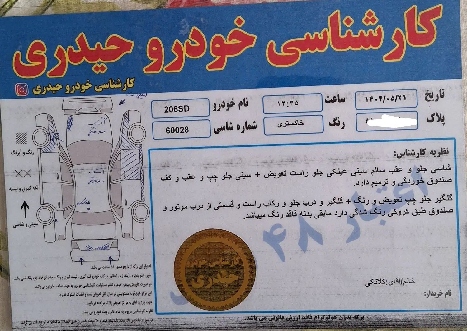 پژو ۲۰۶ صندوق دار v9 - 1389