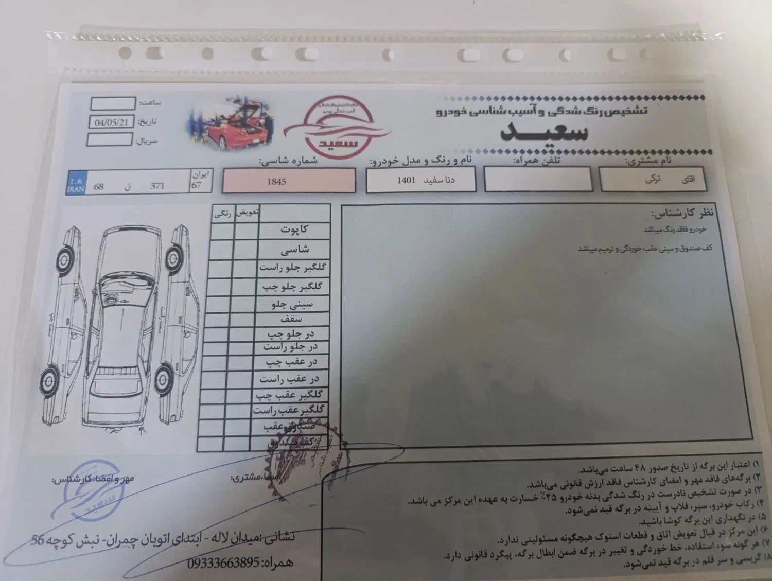 دنا پلاس تیپ ۱ دو ایربگ - 1401