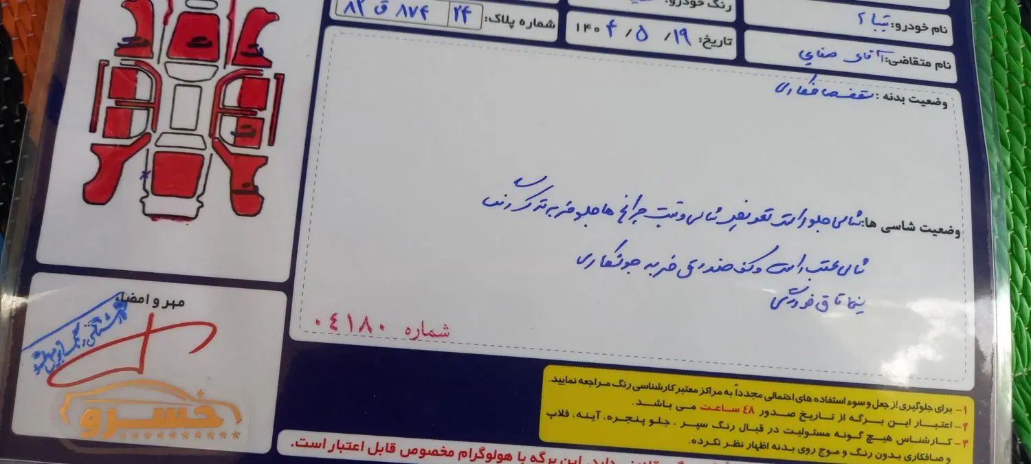تیبا 2 EX رینگ آلومینیومی - 1396